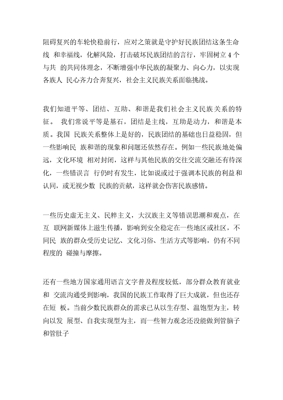 中华民族共同体概论第15和11讲合集.docx,第4页预览