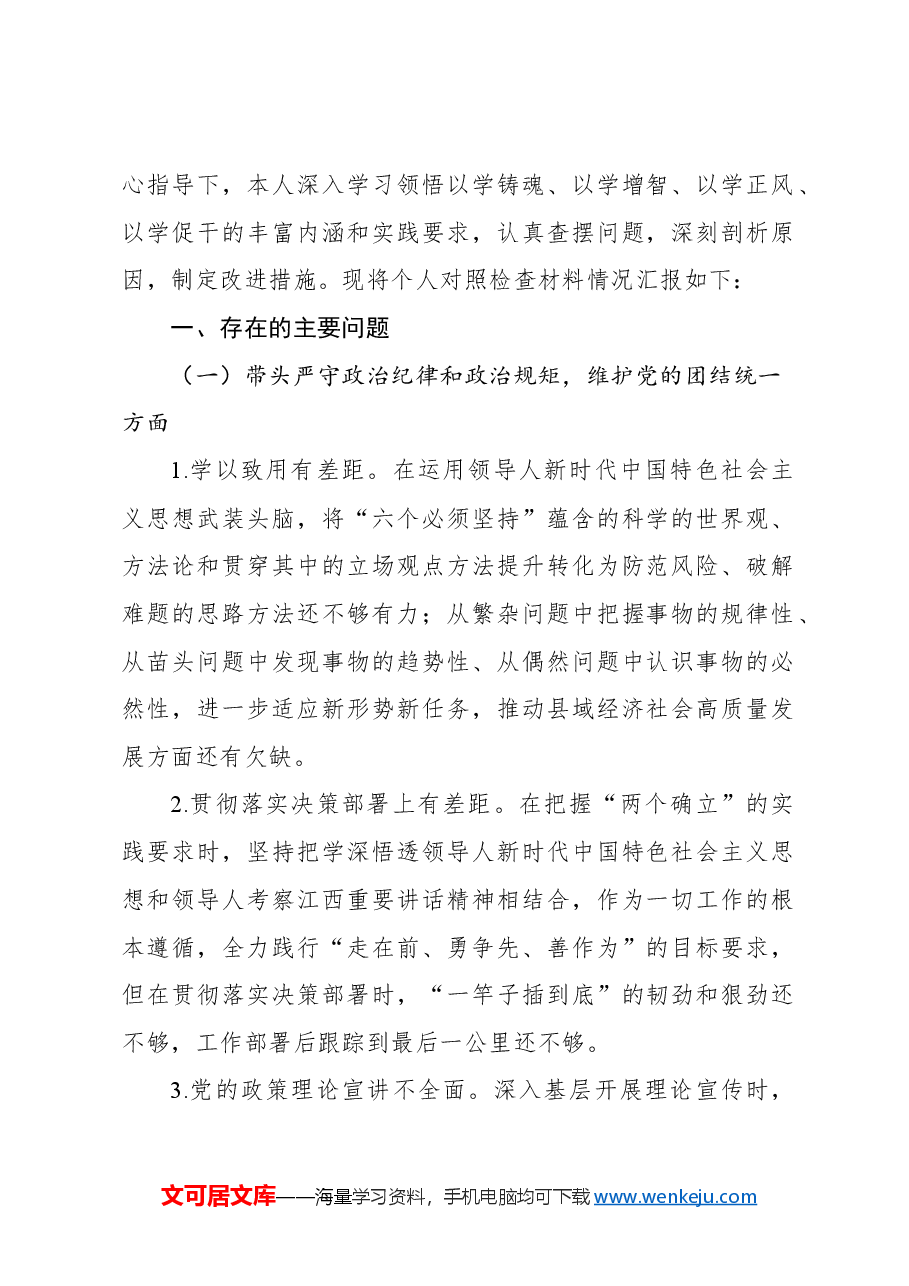 (11篇)党员领导干部2024年民主生活会个人对照检查材料汇编.docx,第2页预览