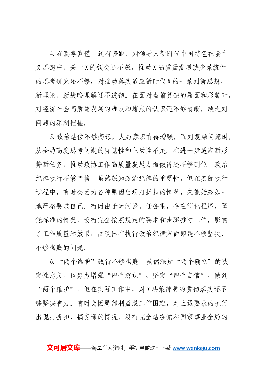 2024年民主生活会查摆存在问题清单汇编.docx,第2页预览