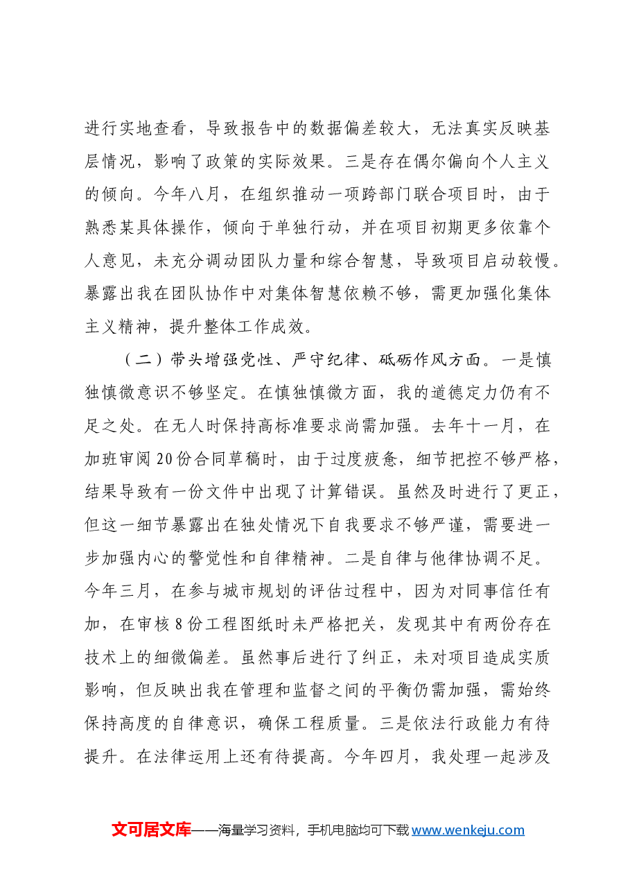 某县长2024年度民主生活会对照检查材料四个带头.docx,第2页预览