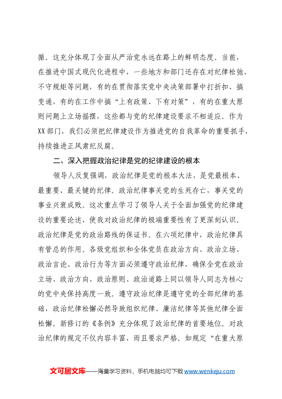 2024年民主生活会会前集中学习研讨发言材料.docx,第2页预览