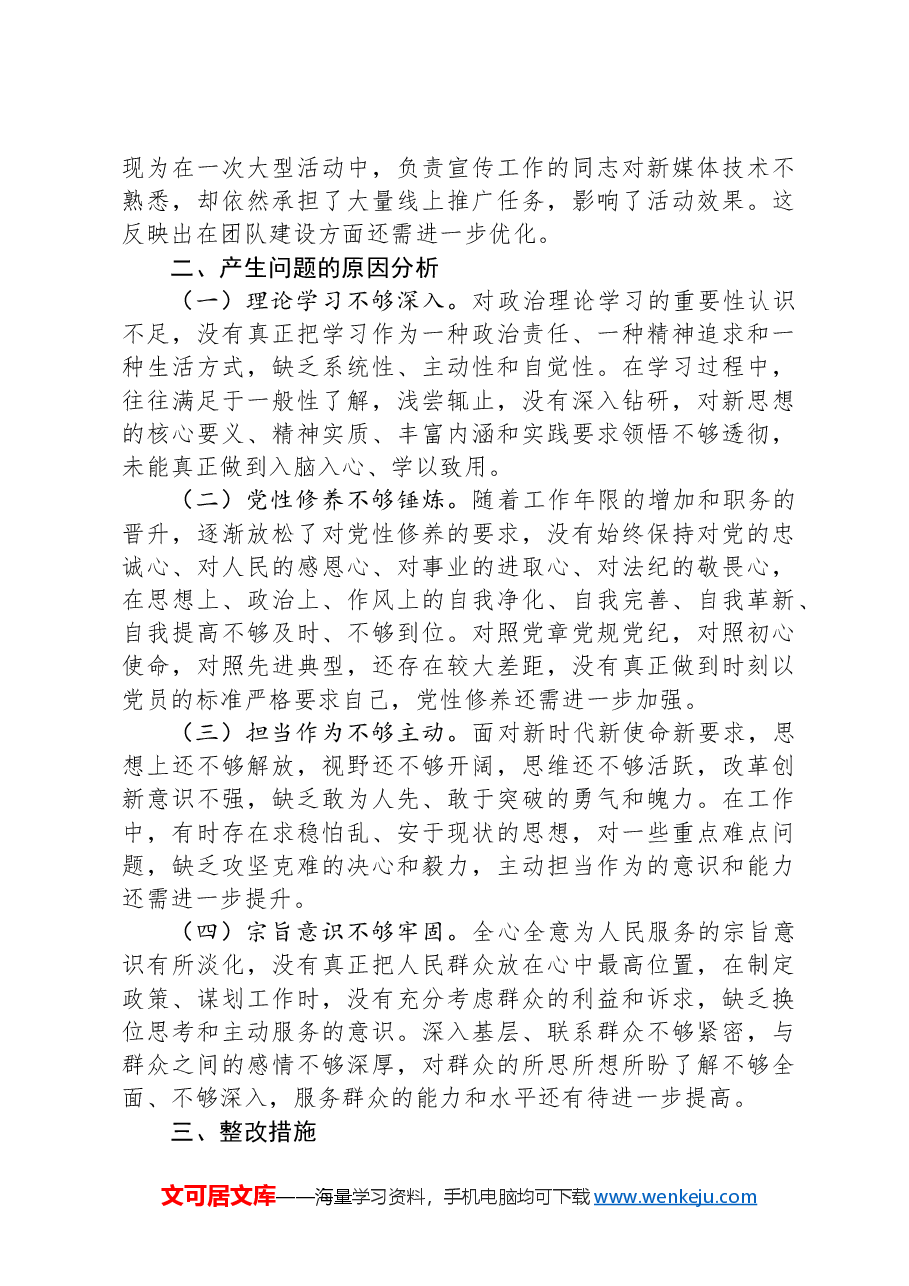 乡镇党委书记2024年民主生活会对照检查发言材料(围绕“四个带头”).docx,第4页预览