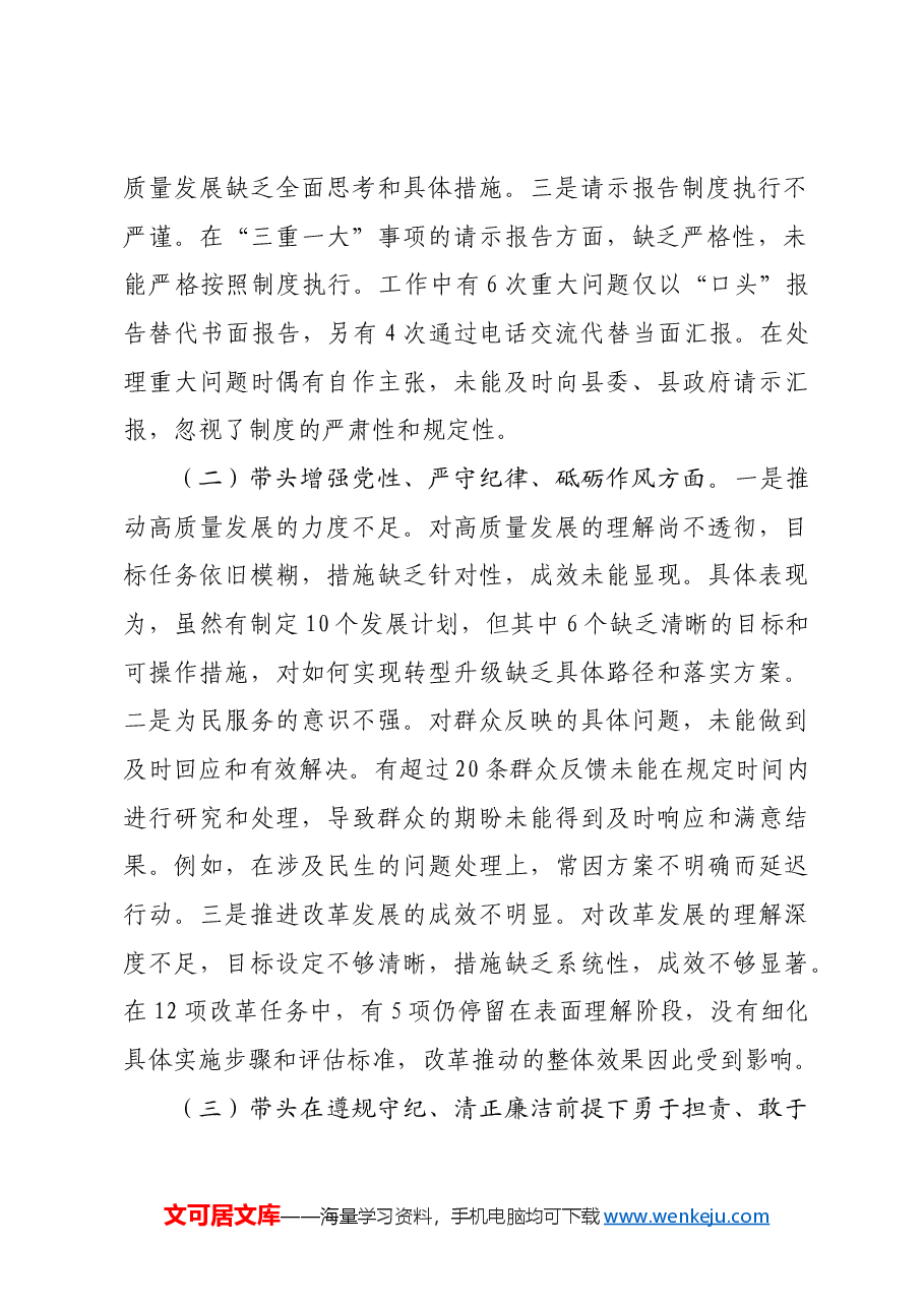 领导干部2024年度民主生活会个人对照检查材料四个带头 意识形态.docx,第2页预览