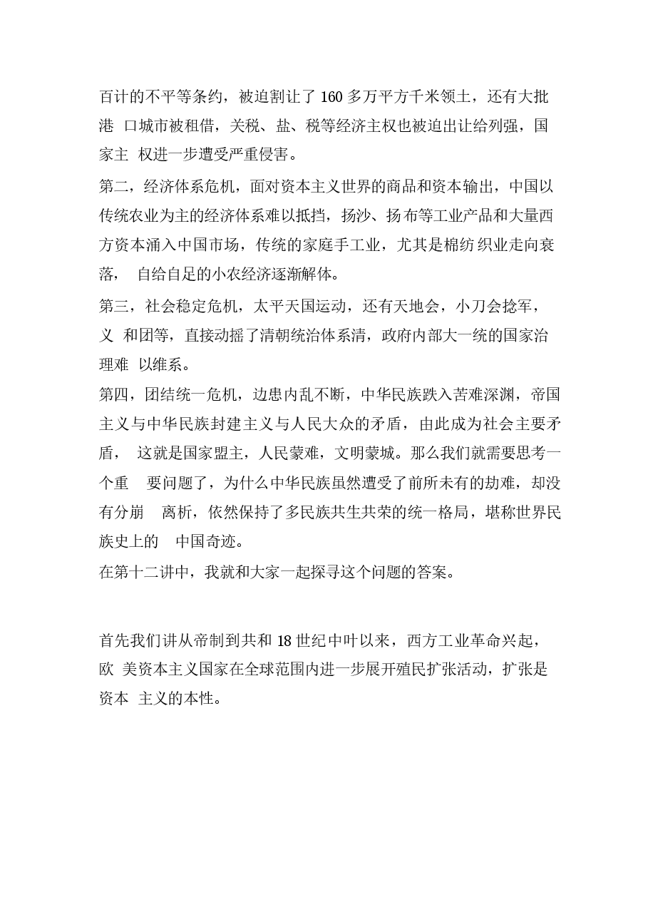 中华民族共同体概论第12-2-6讲课件集合.docx,第2页预览