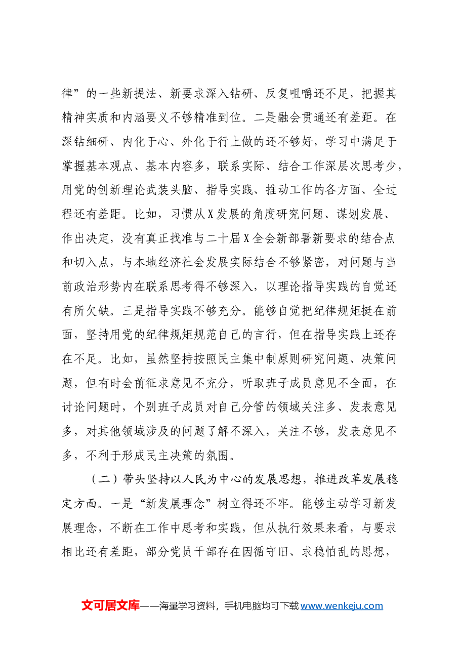 领导干部个人2024年度民主生活会对照检查材料(四个带头+意识形态).docx,第2页预览