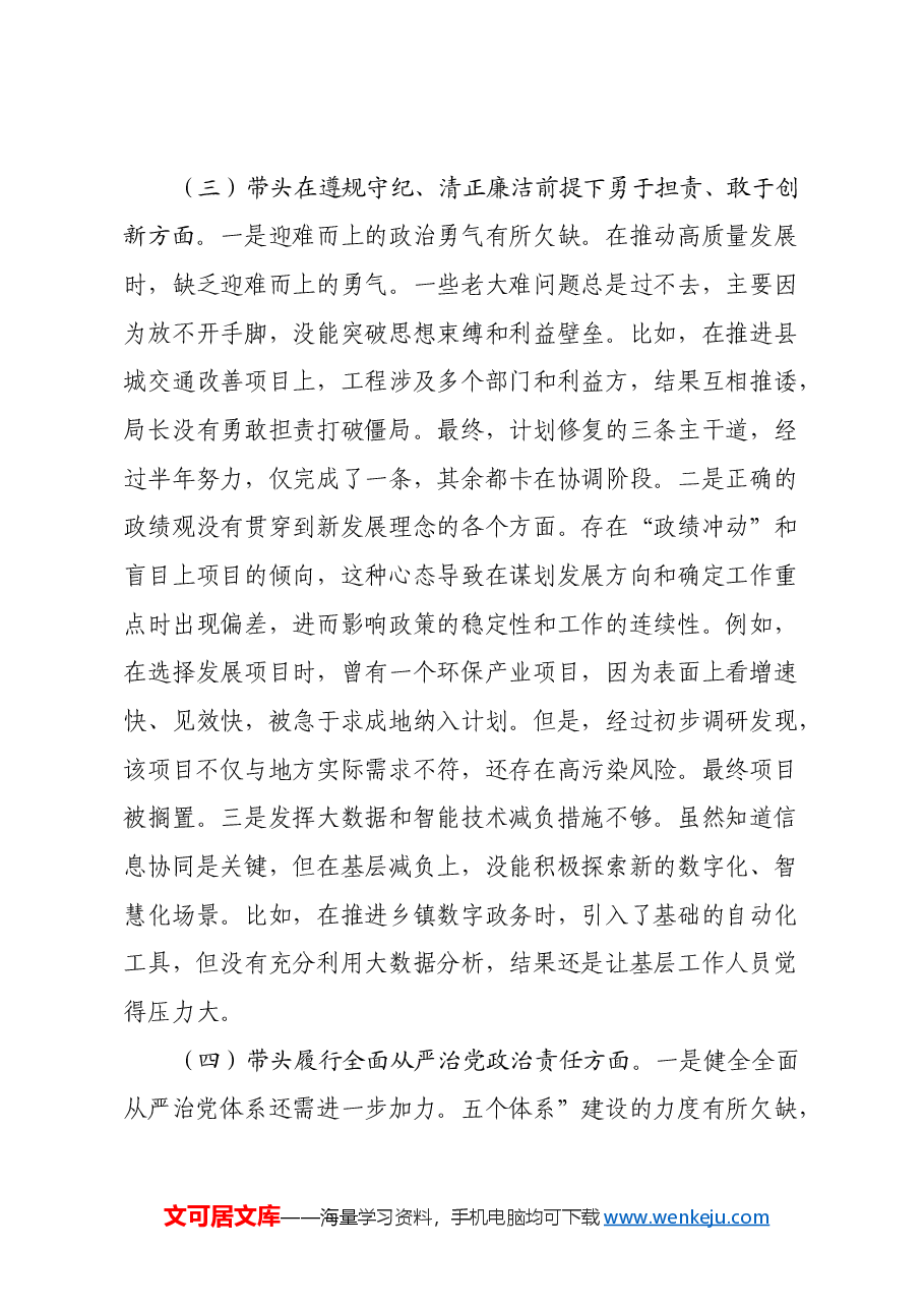 发改局局长2024年度民主生活会对照检查材料(四个带头).docx,第4页预览