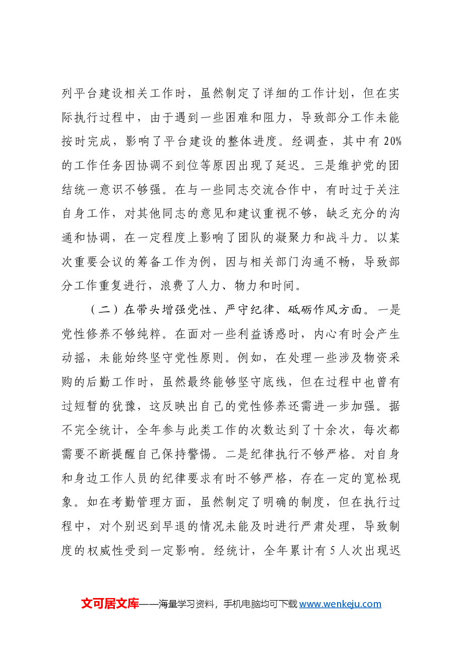 县市政协副秘书长关于2024年度民主生活会个人对照检视发言材料四个带头+案例剖析.docx,第2页预览