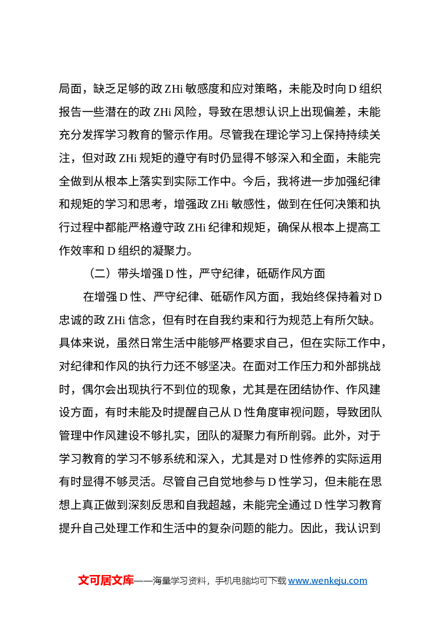 2024年专题民主生活会个人对照发言材料(四个带头)(2).docx,第2页预览