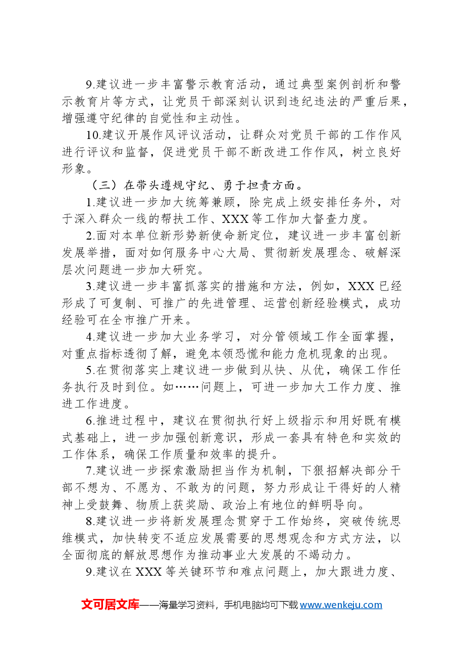 2024年度民主生活会上级单位征求意见反馈清单.docx,第3页预览