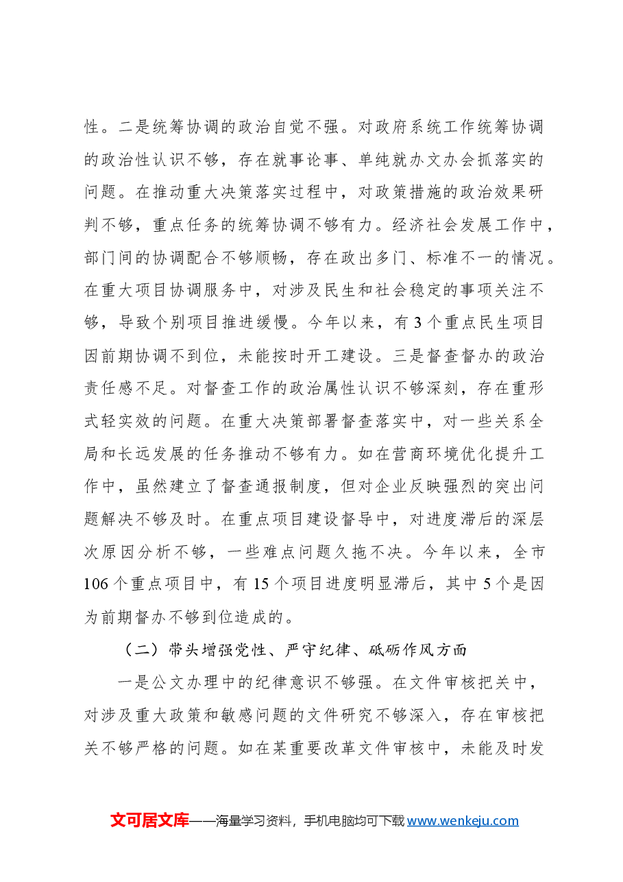 (13篇)党员领导干部2024年民主生活会个人对照检查材料汇编.docx,第3页预览