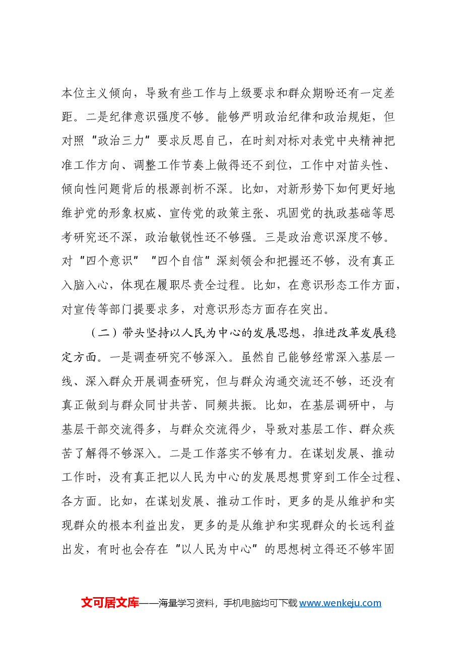 领导干部个人2024年度民主生活会、组织生活会对照检查材料(四个带头)(2).docx,第2页预览