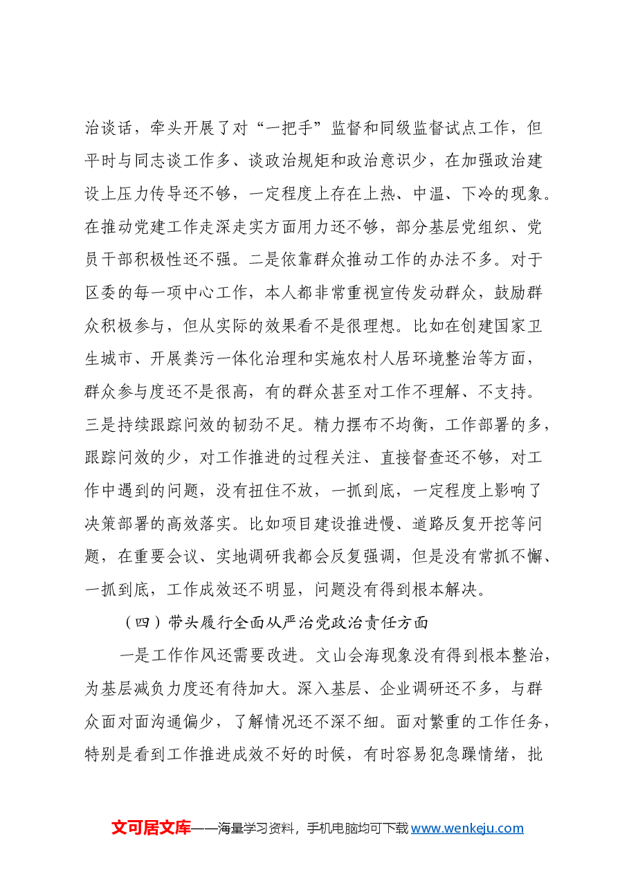 副县长2024年度民主生活会对照检查材料(四个带头+典型案例剖析+意识形态).docx,第3页预览