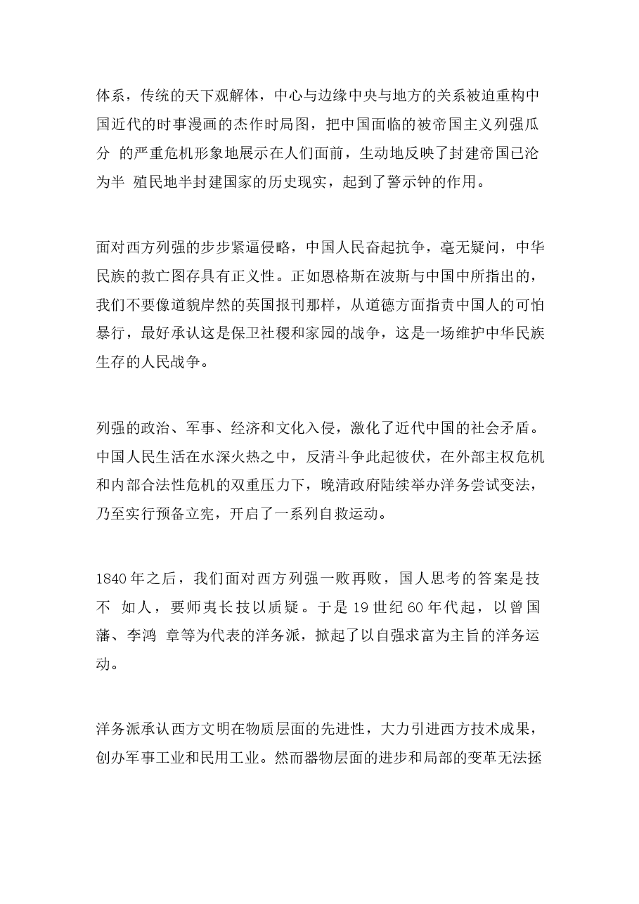 中华民族共同体概论第12-2-6讲课件集合.docx,第4页预览