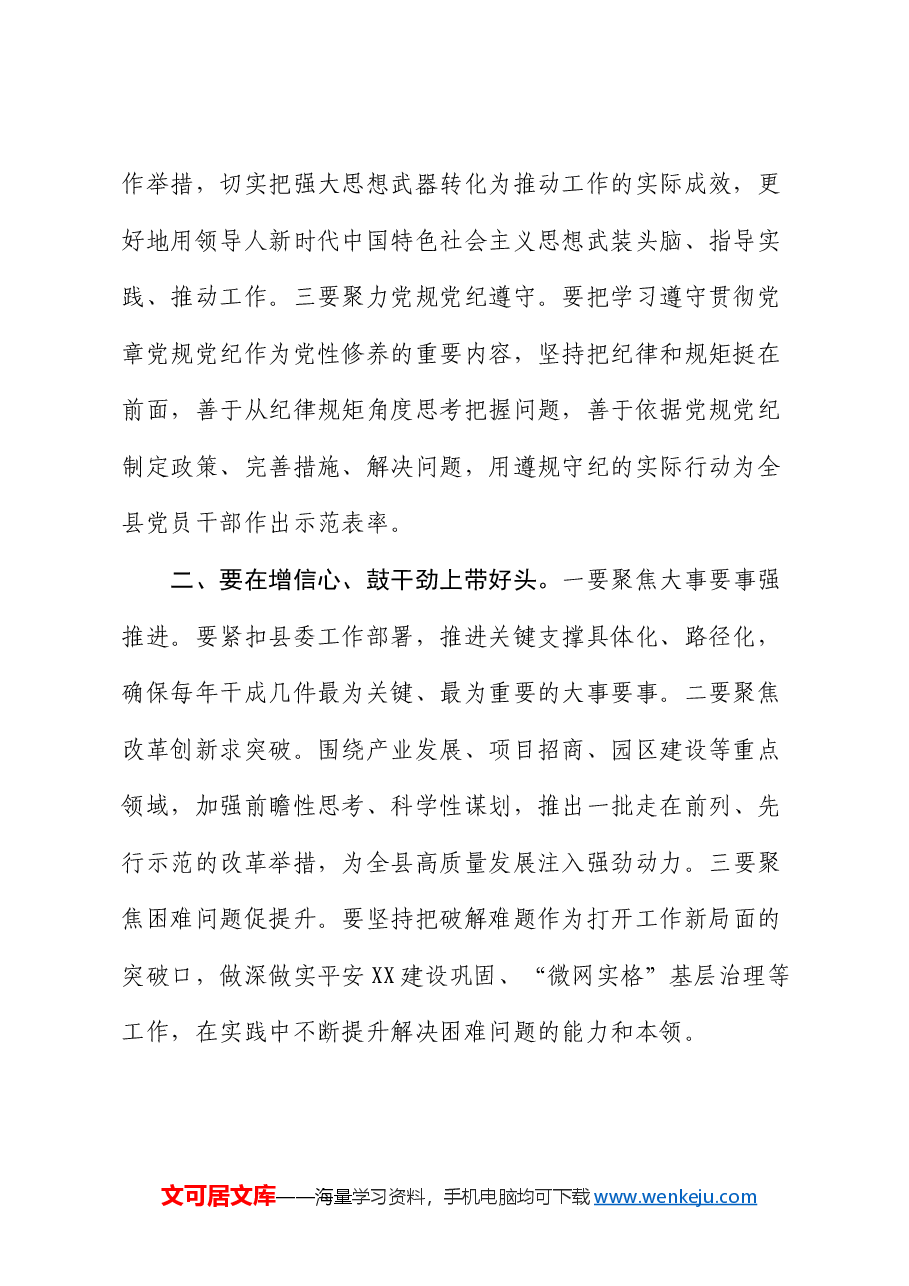 在县委常委会2024年度民主生活会上的总结讲话.docx,第2页预览