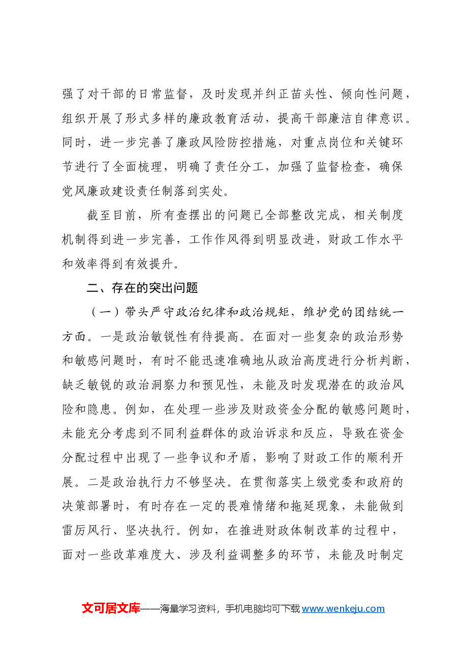 纪检组长2024年专题民主生活会个人对照材料(3897字)四个带头 上年度整改.docx,第2页预览
