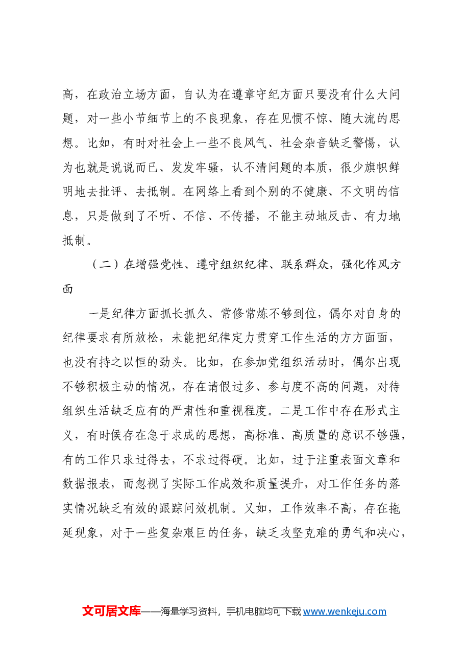 普通党员2024年组织生活会个人对照检查剖析材料.docx,第2页预览