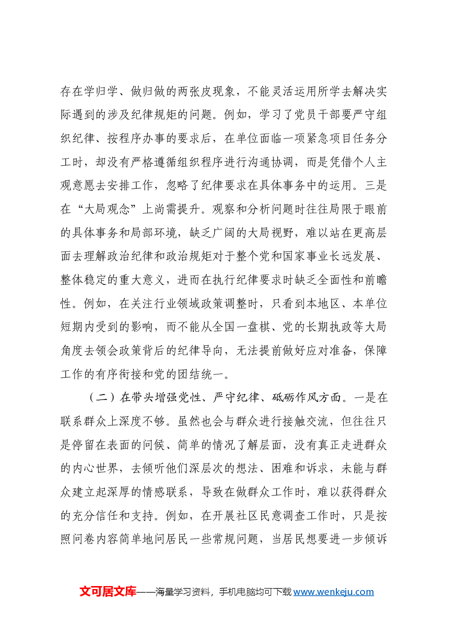 市直机关领导干部2024年度专题民主生活会对照检查发言材料(四个带头).docx,第2页预览