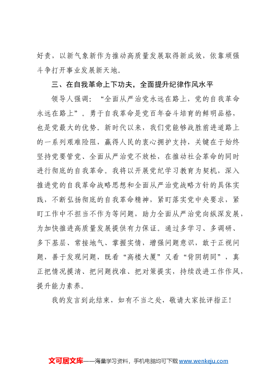 (会前)2024年度党员领导干部民主生活会前专题学习研讨会发言.docx,第3页预览