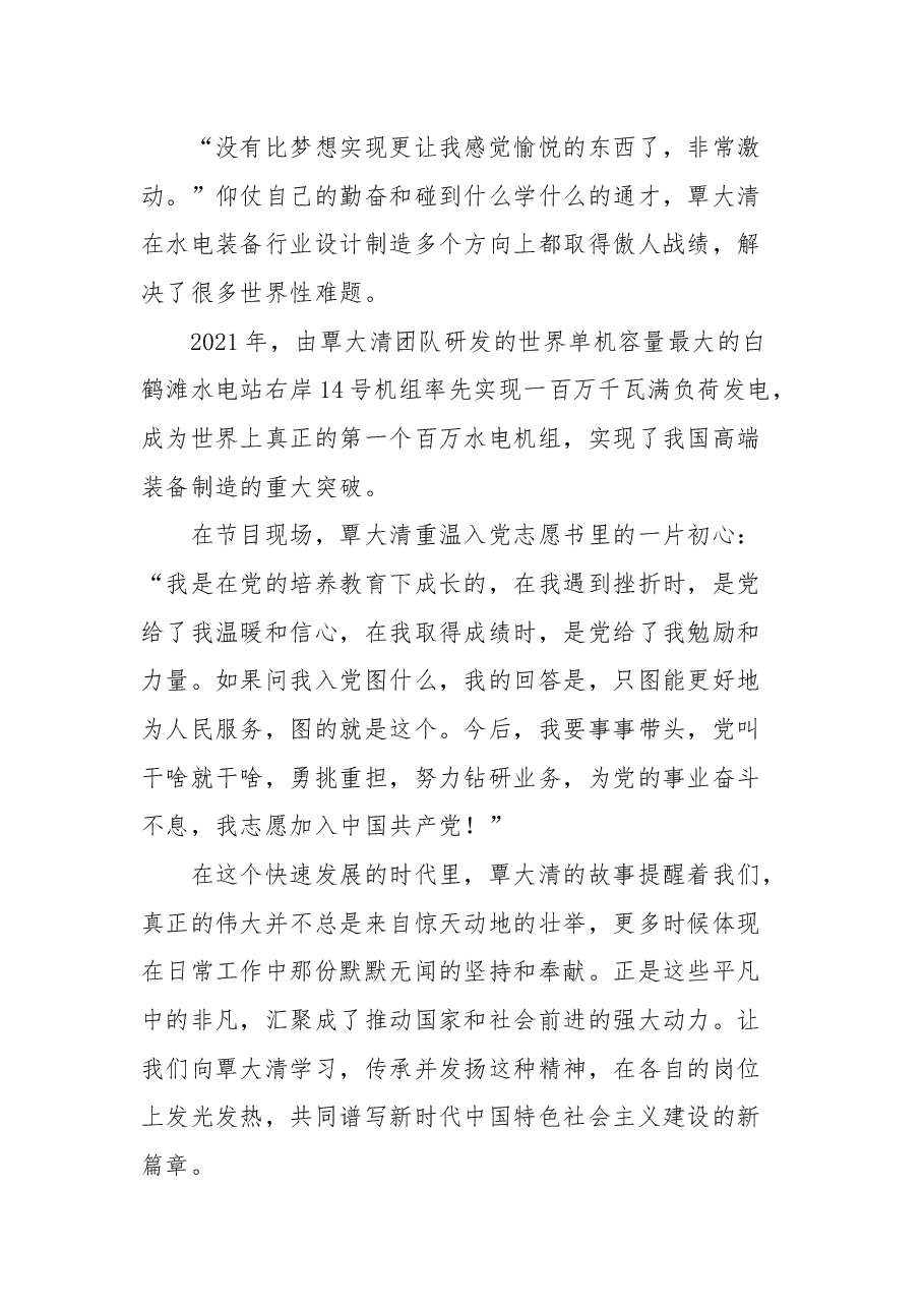走进热播《榜样》,走近国企榜样!.docx,第4页预览