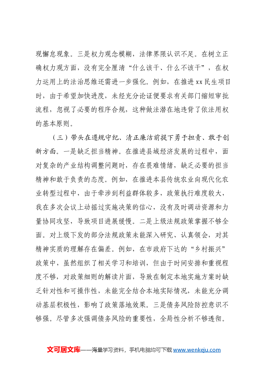县委书记2024年度民主生活会对照检查材料(四个带头).docx,第3页预览