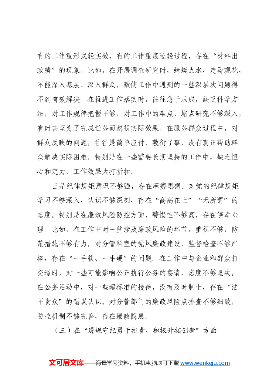 市直部门副处级干部2024年民主生活会个人发言提纲(四个带头).docx,第4页预览