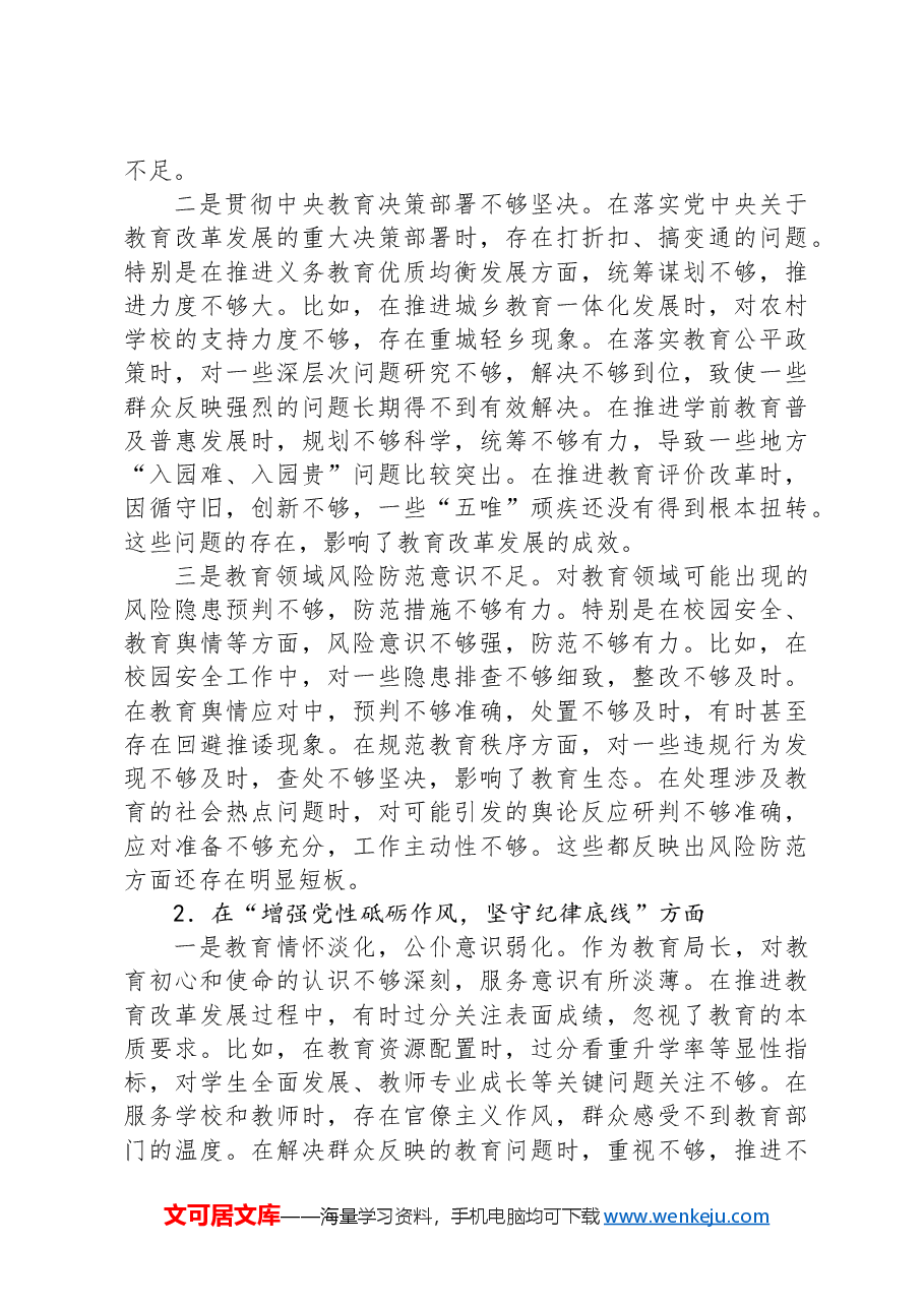 教育局局长2024年民主生活会对照检查材料(四个带头).docx,第2页预览