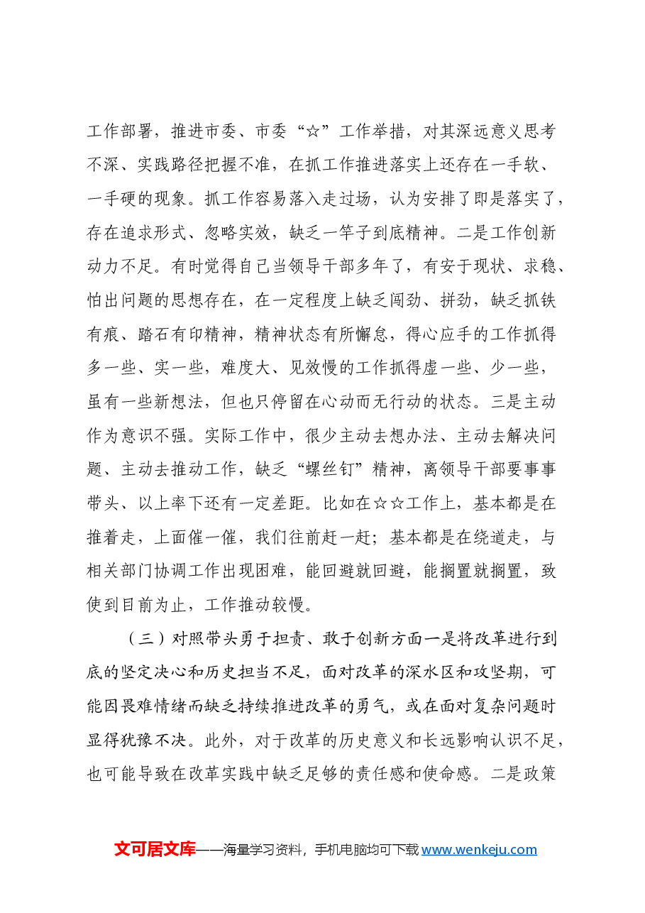 2024底民主生活会个人检查材料,围绕四个“带头对照”(2).docx,第3页预览