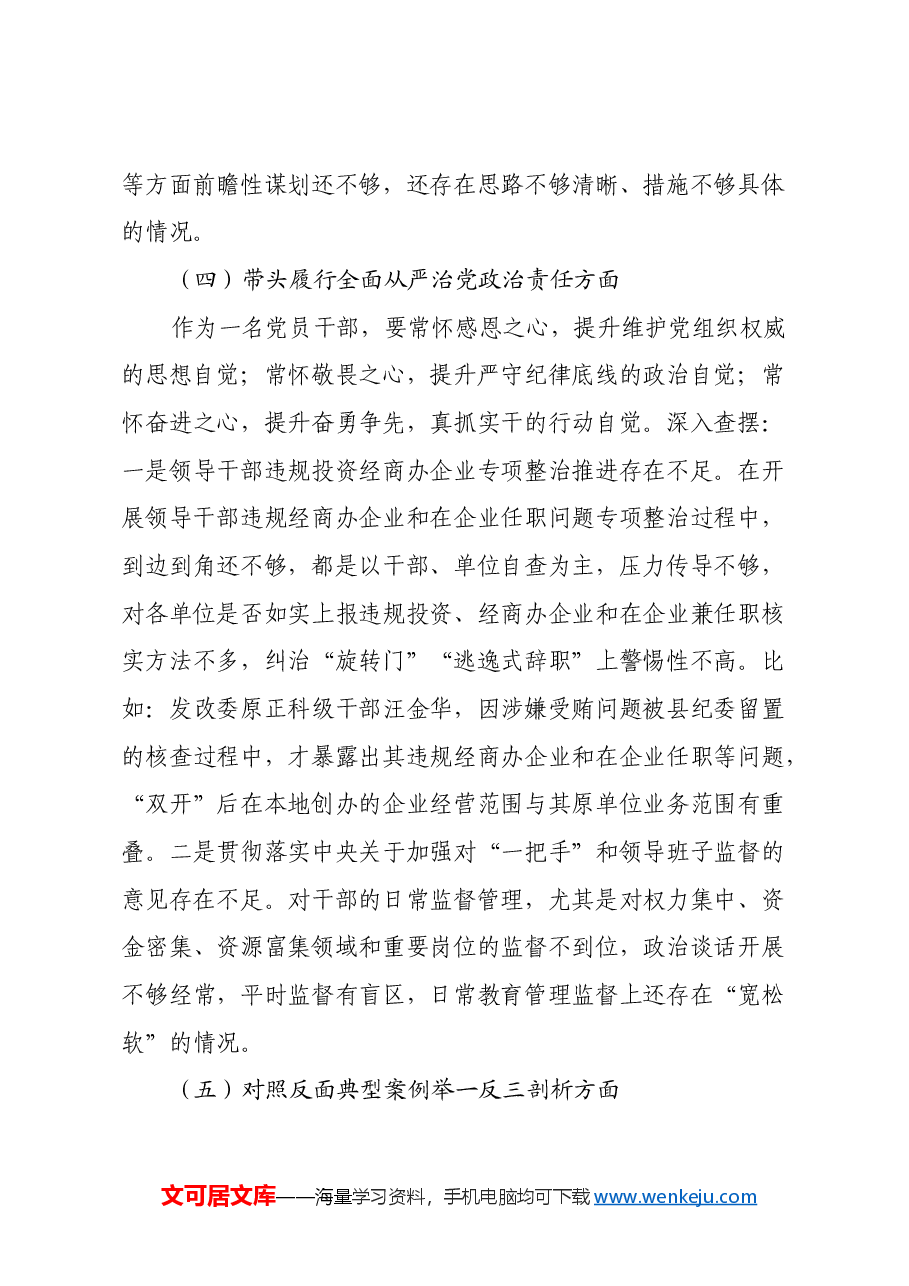 镇党委书记2024年度民主生活会对照检查材料(四个带头+典型案例剖析).docx,第4页预览