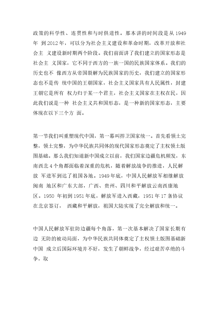 中华民族共同体概论第14-15-11讲课件集合.docx,第4页预览