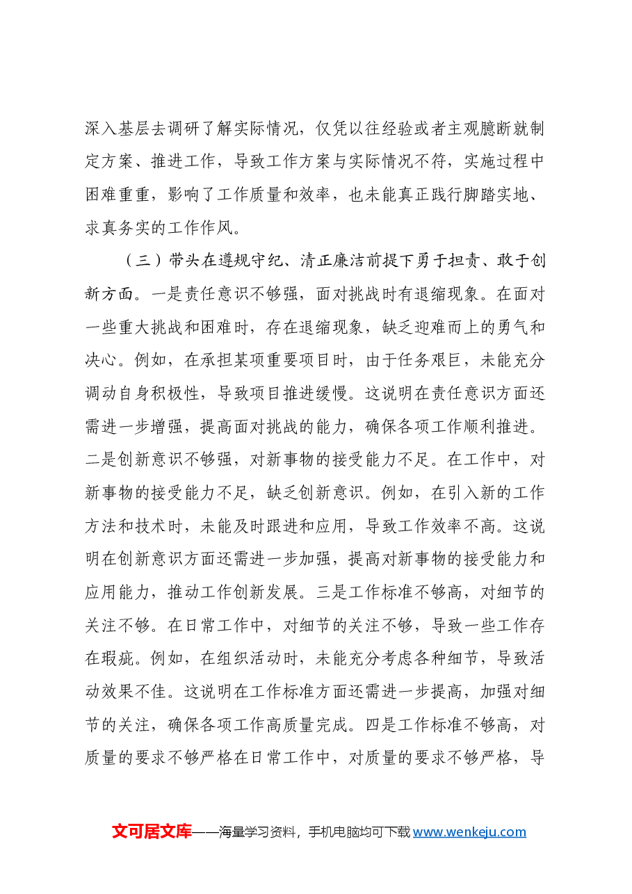 市直机关党员干部2024年度专题民主生活会对照检查材料(四个带头).docx,第3页预览