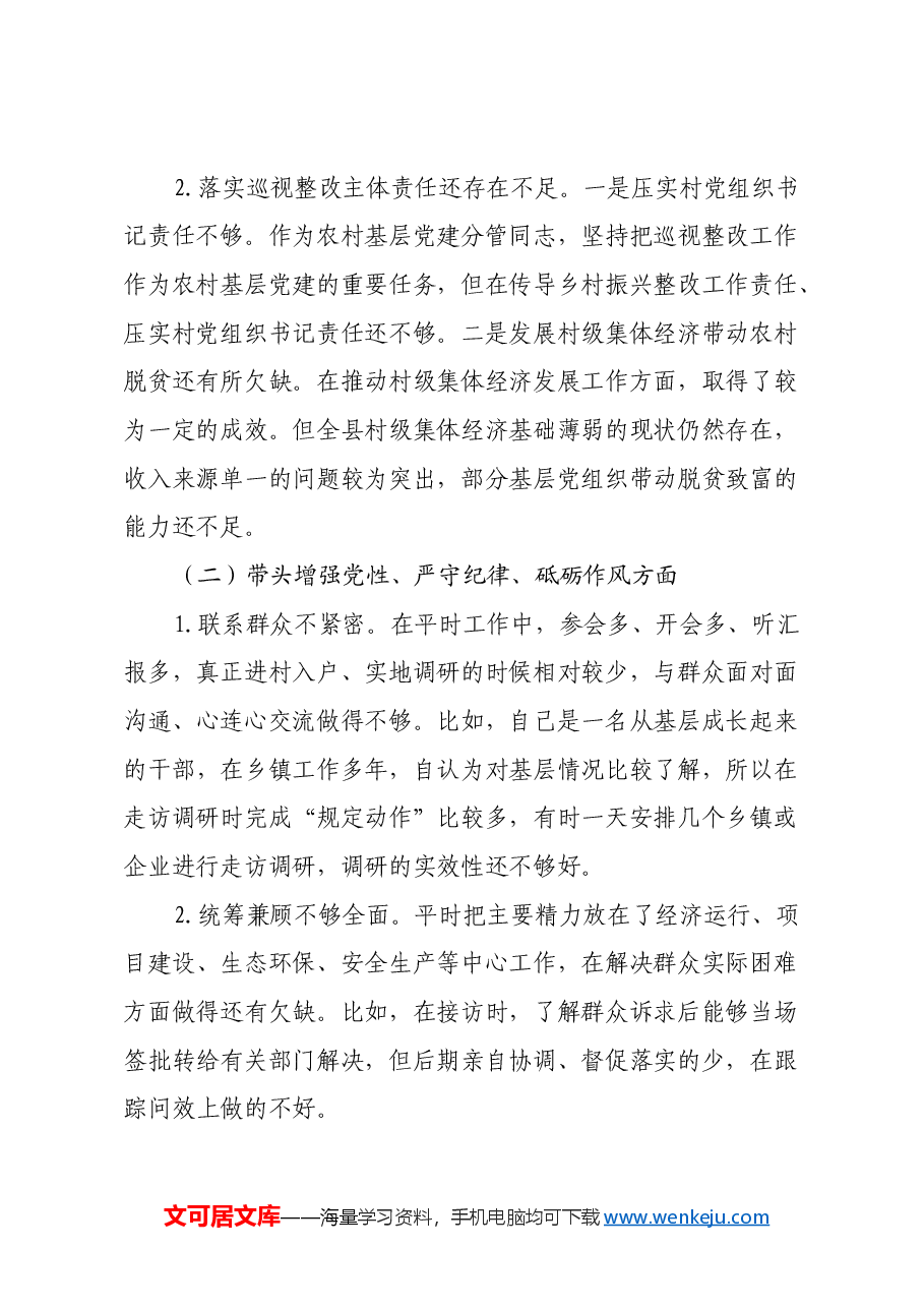 Xx镇党政领导班子2024年度民主生活会对照检查材料(四个带头+典型案例剖析).docx,第2页预览