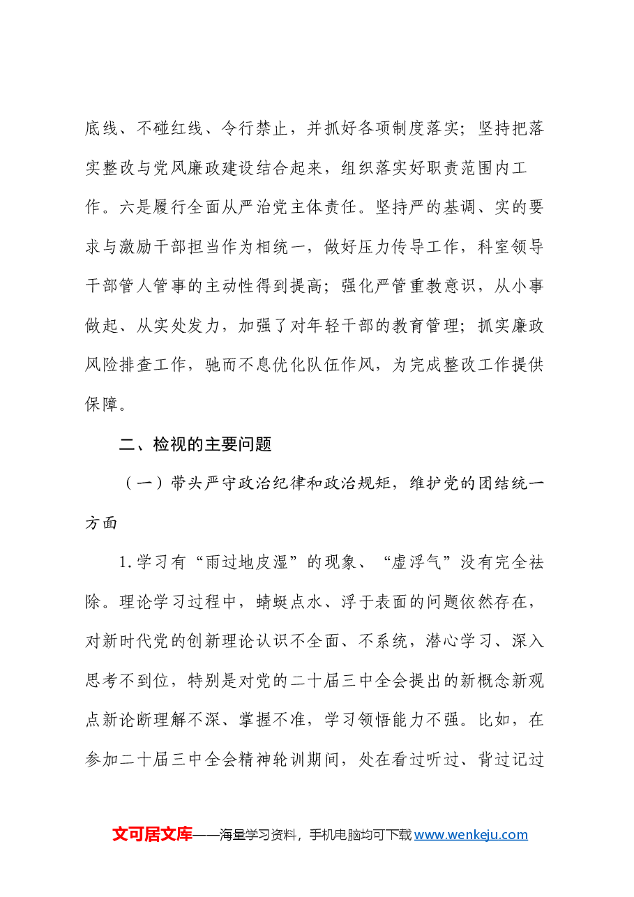 局班子成员2024年度民主生活会对照检查发言材料(四个带头).docx,第3页预览