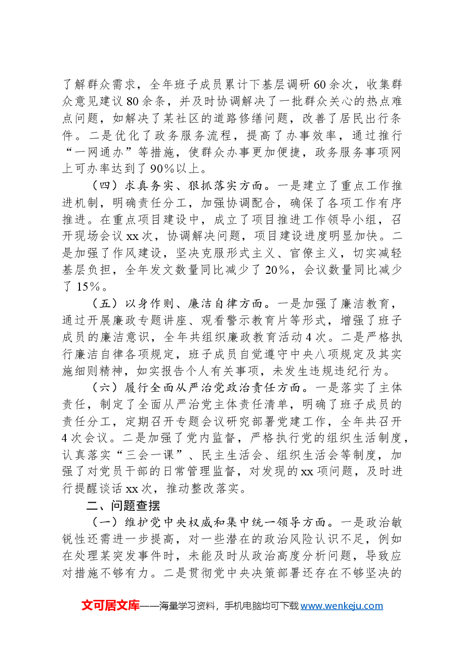 市府办领导班子2024年民主生活会对照检查发言材料.docx,第2页预览
