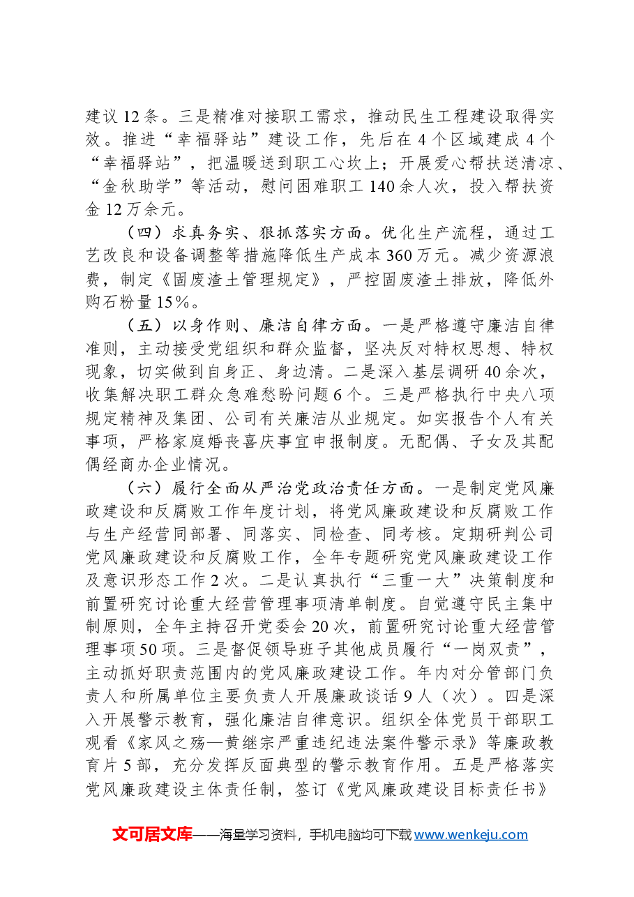 国企副书记2024年民主生活会个人对照检查.docx,第2页预览