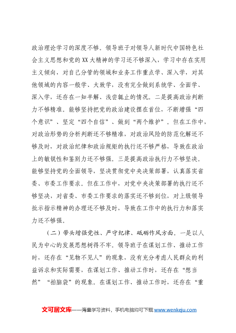 2024年度民主生活会领导班子“四个带头”对照检查材料(3).docx,第2页预览