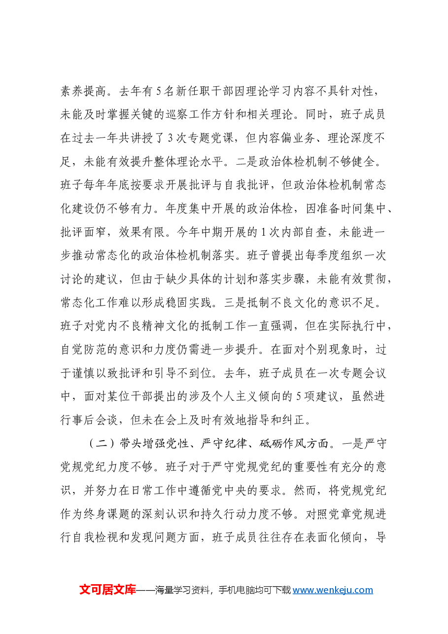 县委巡察办班子2024年度民主生活会对照检查材料(四个带头).docx,第2页预览