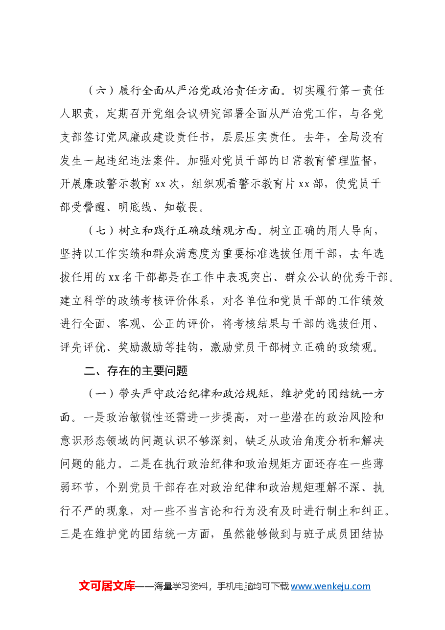 人社局党组书记2024年民主生活会个人对照检查发言材料(四个带头+上年度整改).docx,第3页预览