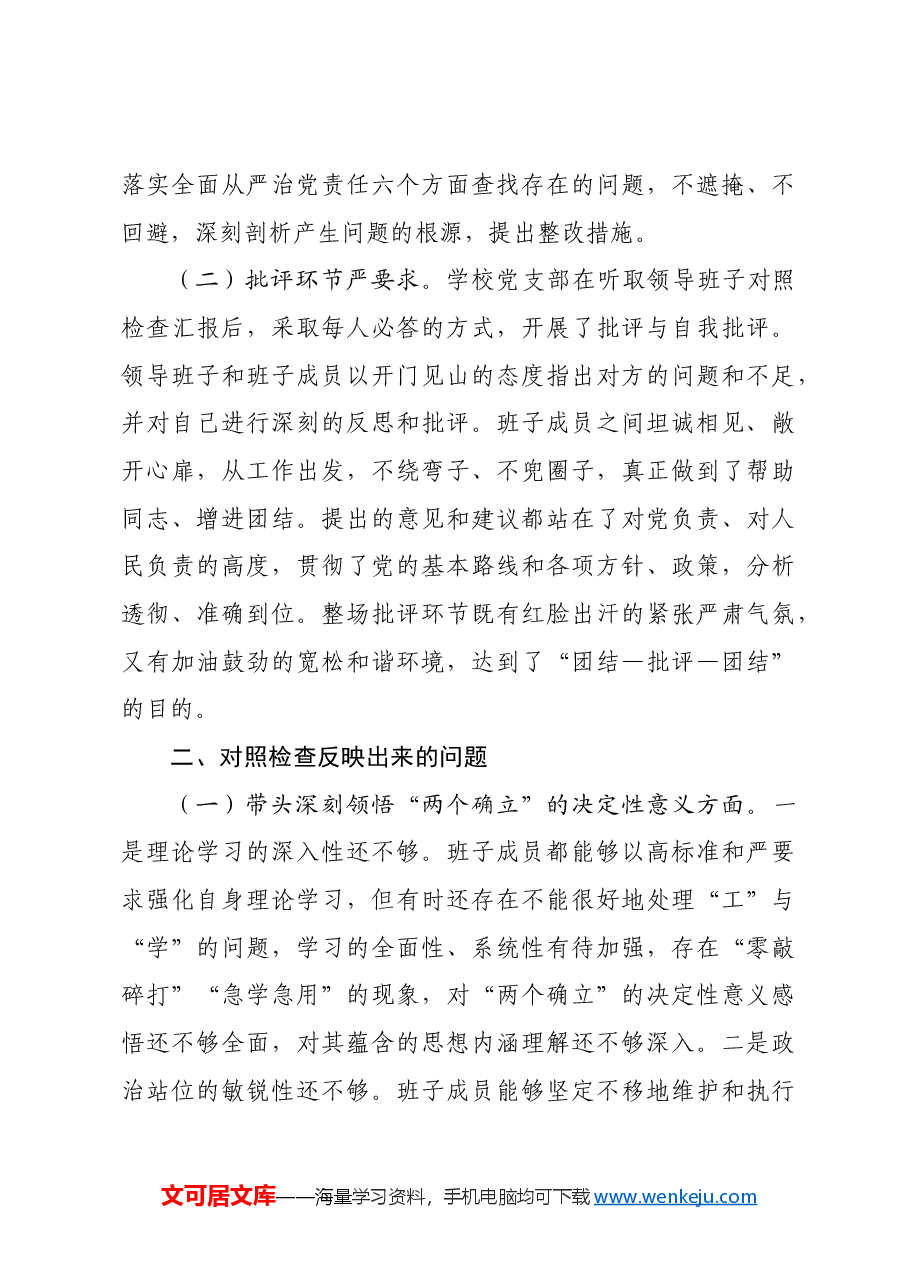 (会后)2024年度民主生活会会后报告.docx,第3页预览