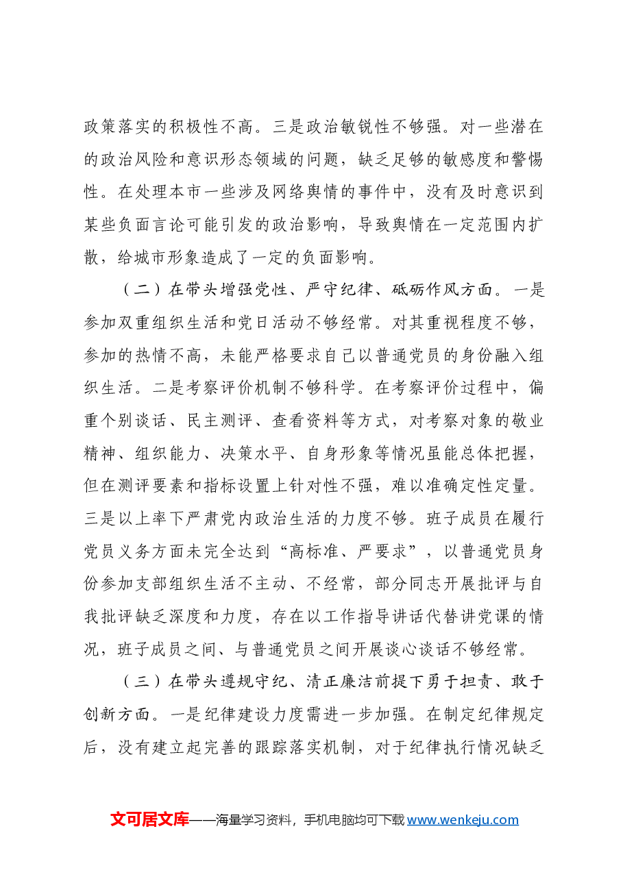 党员个人2024年专题民主生活会(组织生活会)对照检查发言提纲四个带头.docx,第2页预览