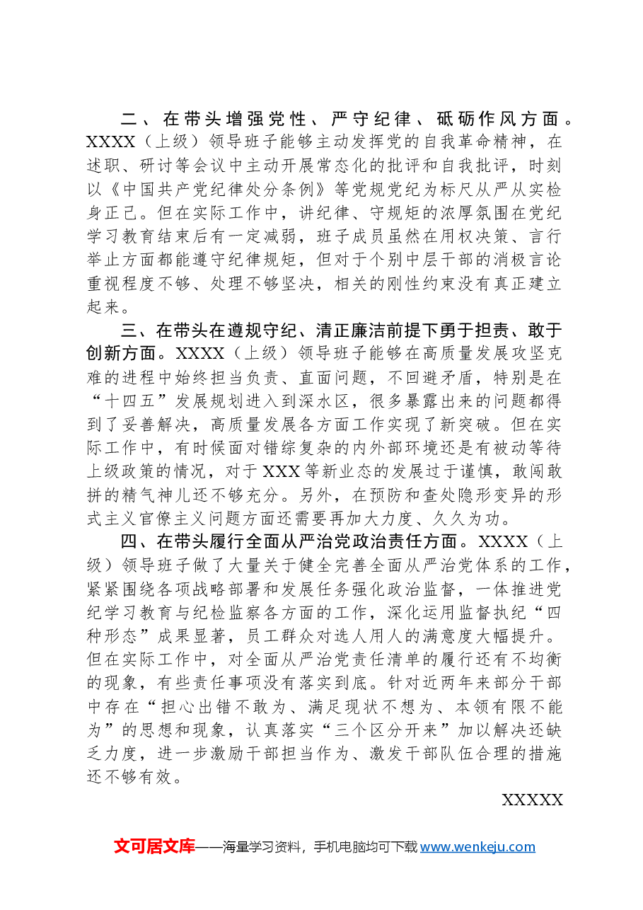 对(上级)2024年度领导班子民主生活会的意见建议.docx,第2页预览