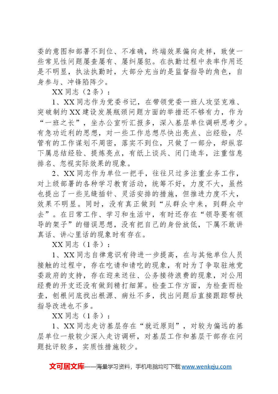 2024年民主生活会相互批评意见.docx,第3页预览