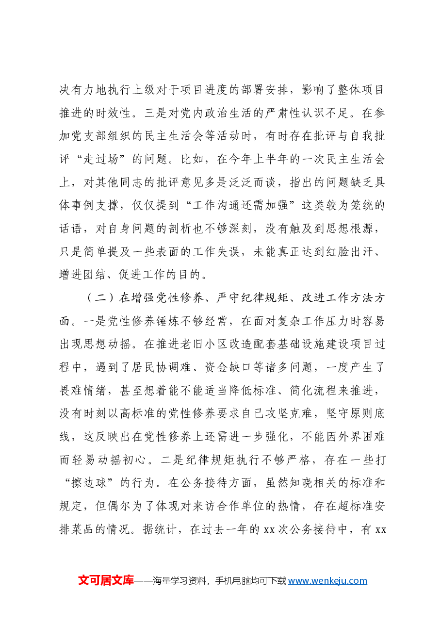 市发改局副局长2024年民主生活会对照检查发言材料六个方面.docx,第2页预览