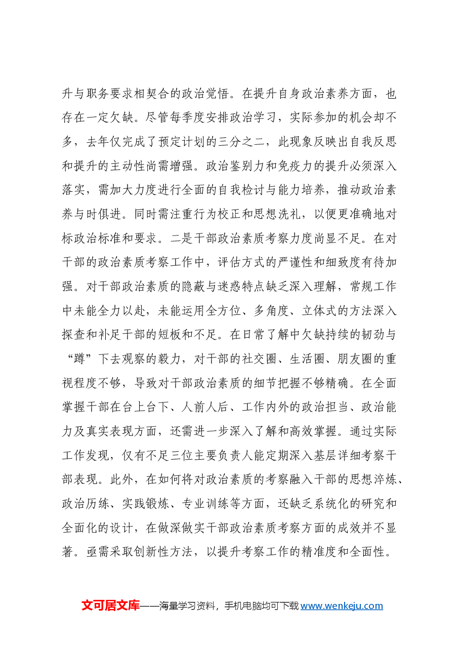 xx党员领导干部2024年度民主生活会对照检查材料(四个带头).docx,第2页预览