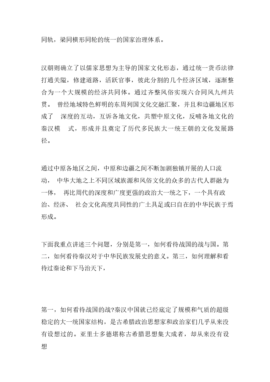 中华民族共同体概论第5-9-3讲课件集合.docx,第2页预览