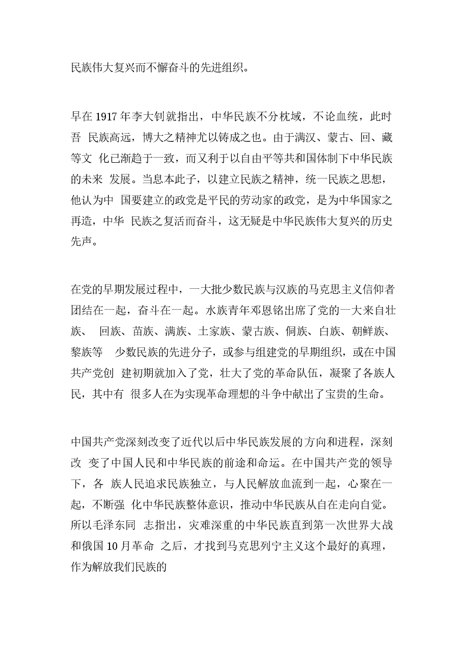 中华民族共同体概论第13和14讲课件集合.docx,第3页预览