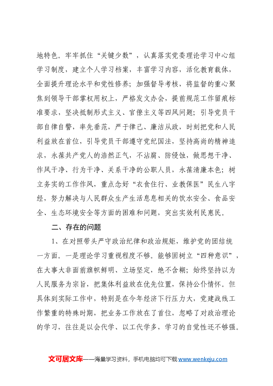 2024年民主生活会个人对照检查材料(上年度整改+四个带头+典型案例+个人事项).docx,第2页预览