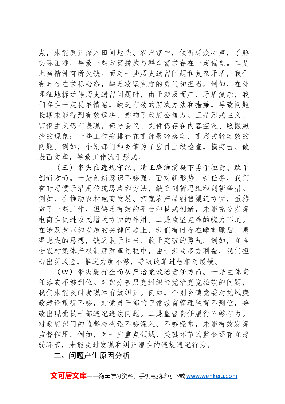 党组2024年度民主生活会“四个带头”对照检查材料.docx,第2页预览