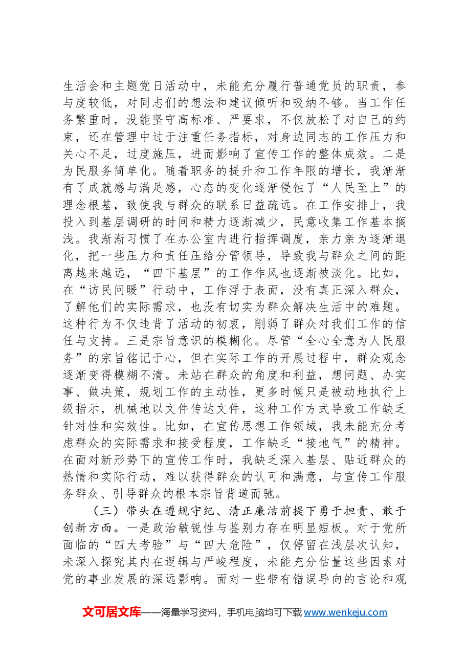 区委常委、宣传部部长2024年度民主生活会“四个带头”个人对照检查材料.docx,第3页预览
