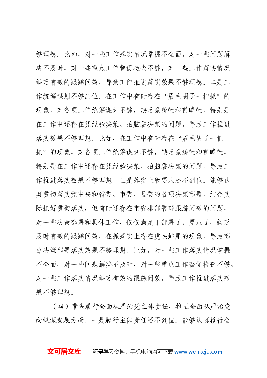 领导干部个人2024年度民主生活会对照检查材料(四个带头+意识形态).docx,第4页预览