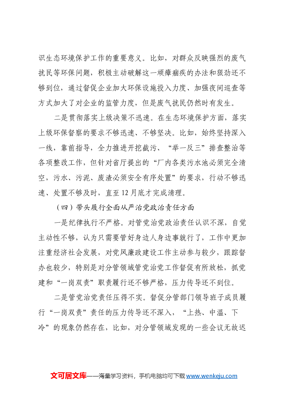 Xx部领导班子2024年度民主生活会对照检查材料(四个带头).docx,第4页预览